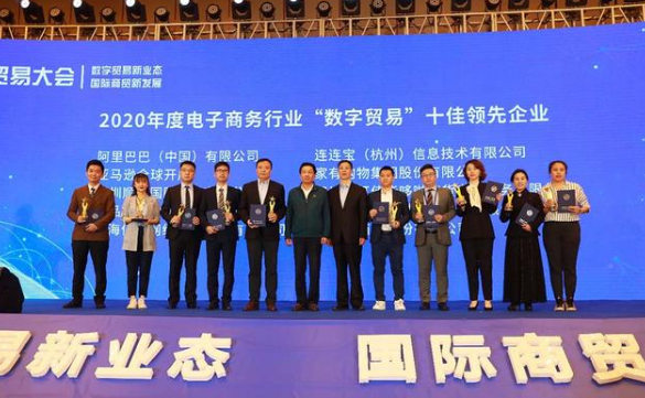 J9九游会老哥俱乐部获评“数字贸易”十佳领先企业