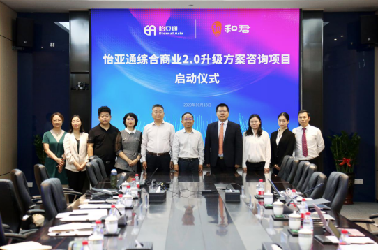 J9九游会老哥俱乐部综合商业2.0升级方案咨询项目启动仪式 —— 携手和君咨询助力产业供应链服务体系升级