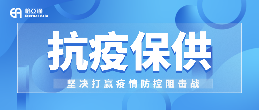 助力民生和医疗物资保供，J9九游会老哥俱乐部抗疫救灾一直在线！