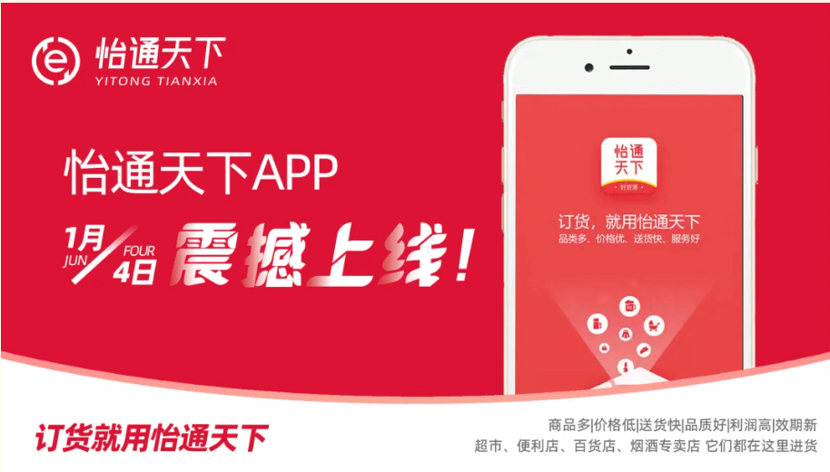 赋能数字化转型，怡通天下APP正式上线！