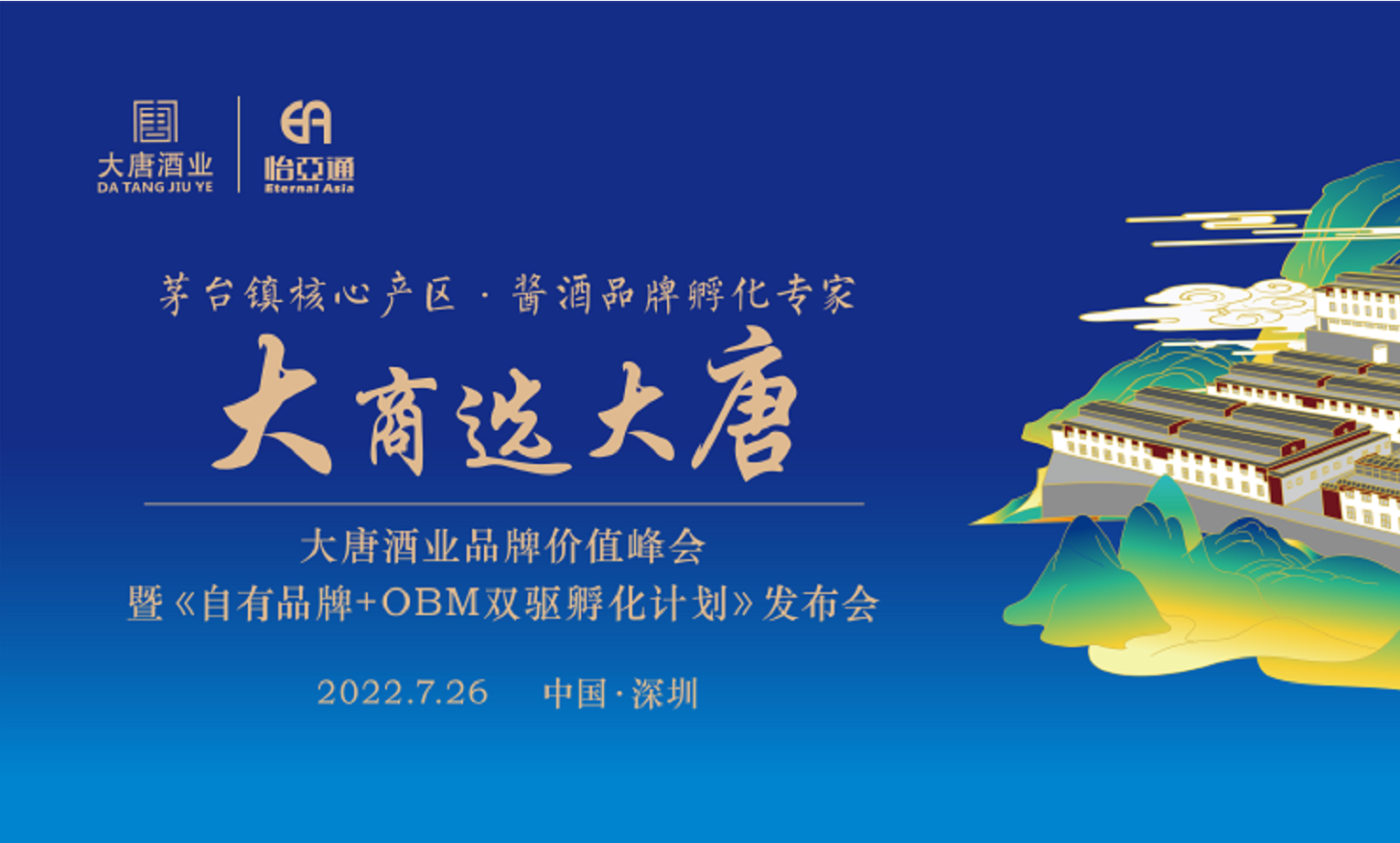 签约6.16亿元，2025营收突破30亿，大唐酒业这场发布会料好足！