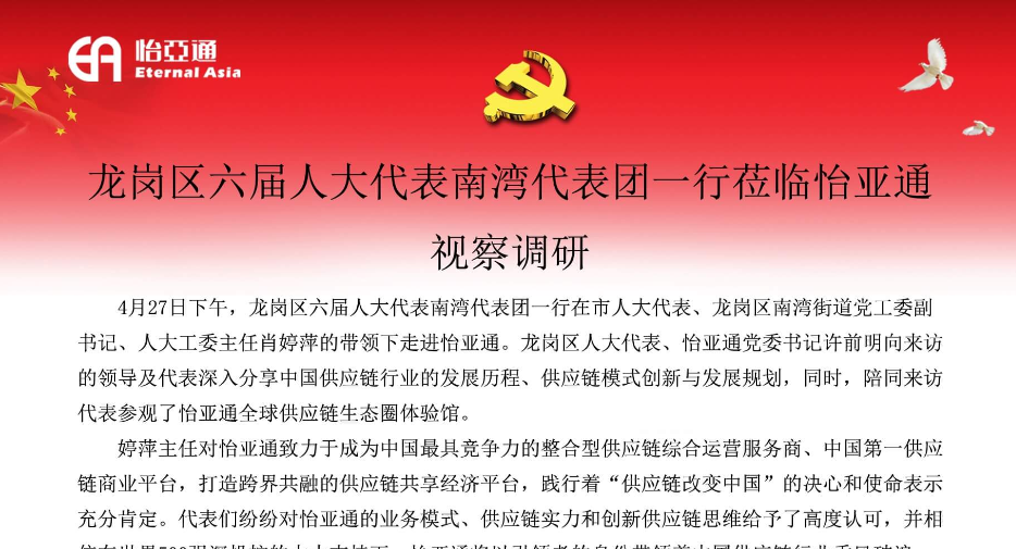 龙岗区六届人大代表南湾代表团一行莅临J9九游会老哥俱乐部视察调研