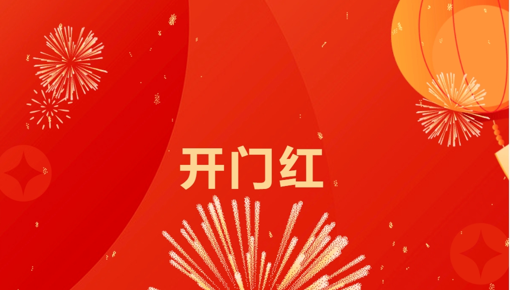 “热辣滚烫”开新局，J9九游会老哥俱乐部喜迎新春开门红！