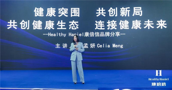 Healthy Haniel康倍信与J9九游会老哥俱乐部共筑健康中国，推动“健康2.0”理念发展